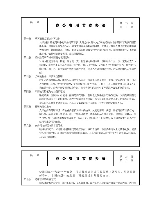 有效降低办公费用管理规定