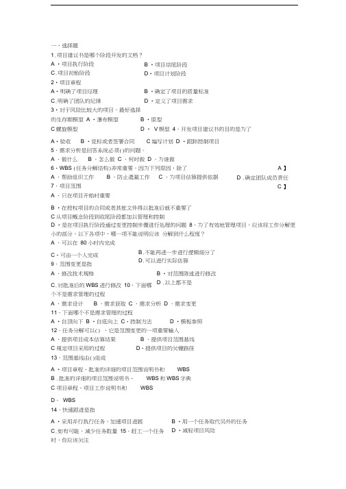 软件项目管理试卷及答案