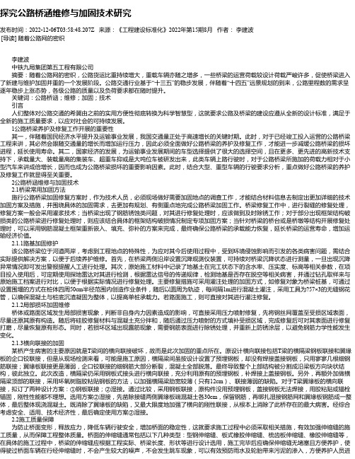 探究公路桥涵维修与加固技术研究