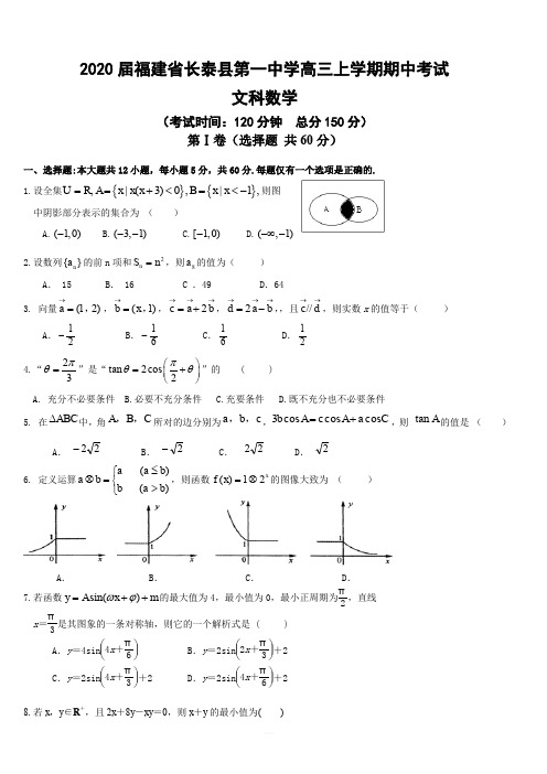 2020届福建省长泰县第一中学高三上学期期中考试 数学(文)(含答案)