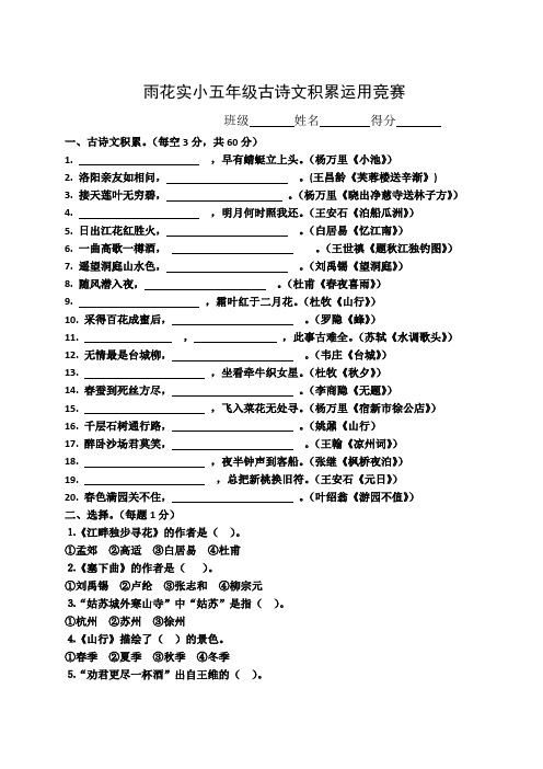 五年级古诗文积累运用竞赛