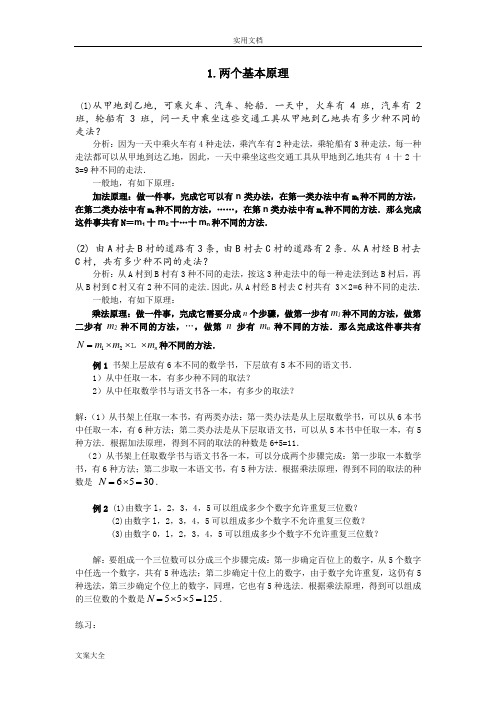 大学数学排列组合(文科生补充)