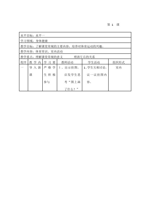 小学体育水平一教案全集