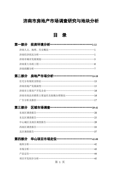 房地产市场调查研究与地块分析共51页