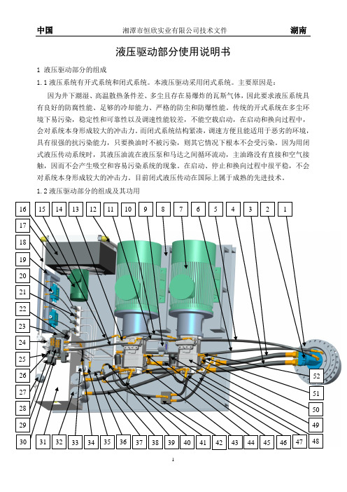 液压架空成人装置(08090)液压驱动部分使用说明书(林德泵双泵)