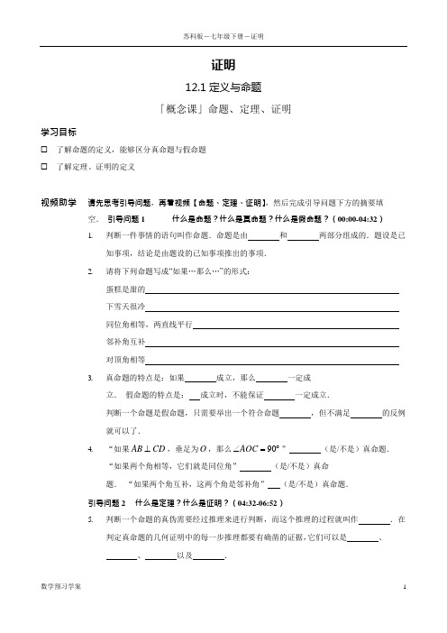 苏科版数学七年级下册-12-证明 学案