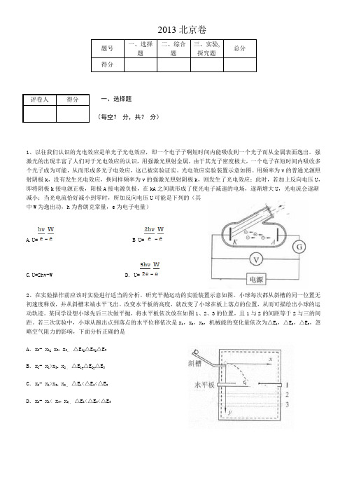 2013北京卷高考物理卷及答案