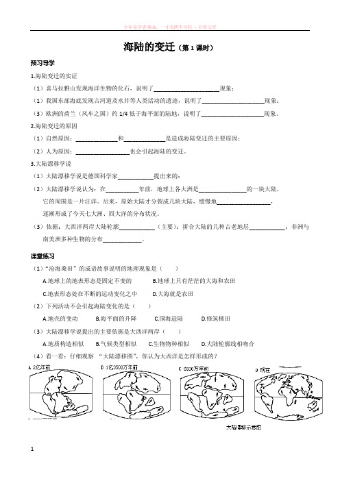 人教版七年级上册第二三四章——地理课程导学案