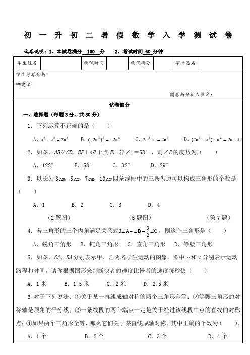 初一升初二数学入学测试卷doc