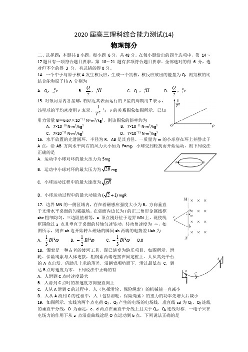 湖北武汉华中师大一附中2019-2020学年度高三理科综合检测(十四)物理试题