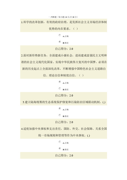 98分十八届三中全会考试答案