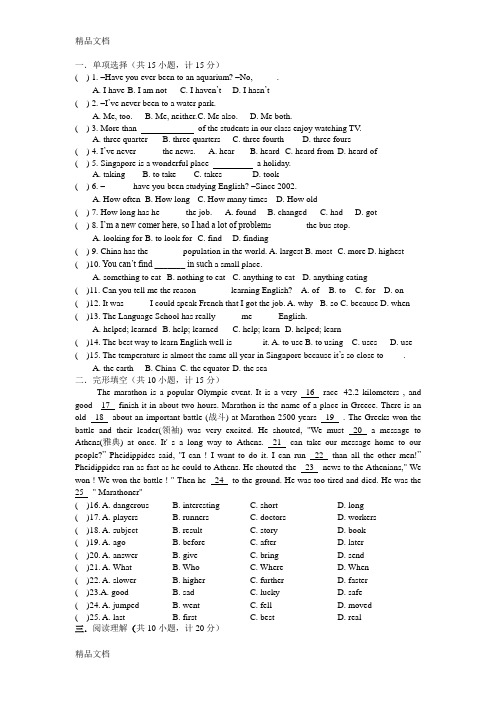 最新人教版八年级下册英语Unit9练习题