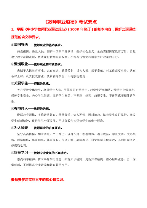 教师职业道德及案例分析