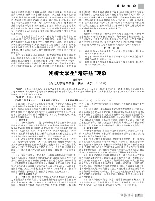 浅析大学生“考研热”现象