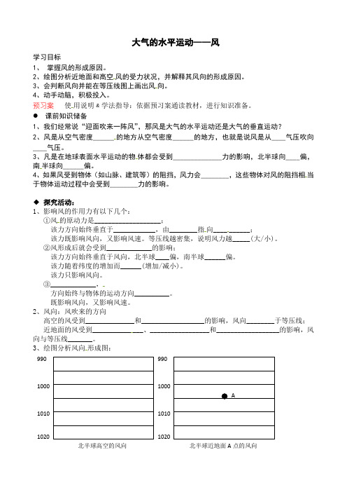 广东省广州市培才高级中学人教版高中地理必修一大气的水平运动——风 学案