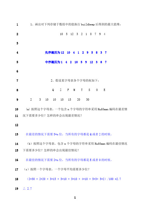 最新湖南大学数据结构第5次作业