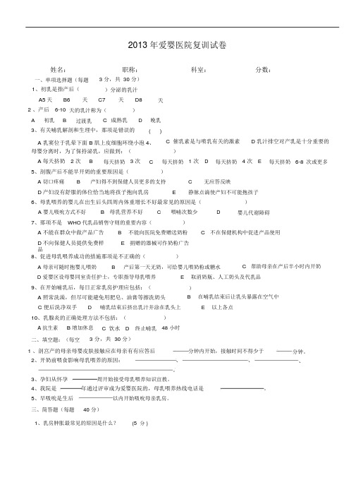 爱婴医院知识培训测试题及答案