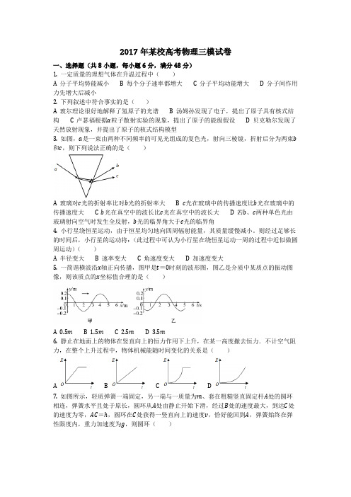 物理_2017年某校高考物理三模试卷_复习