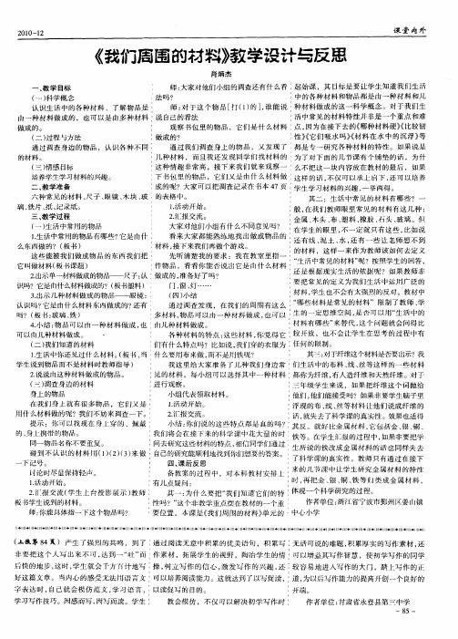 《我们周围的材料》教学设计与反思