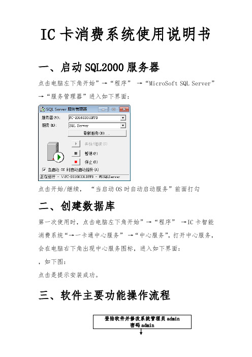 IC卡消费系统软件使用说明书