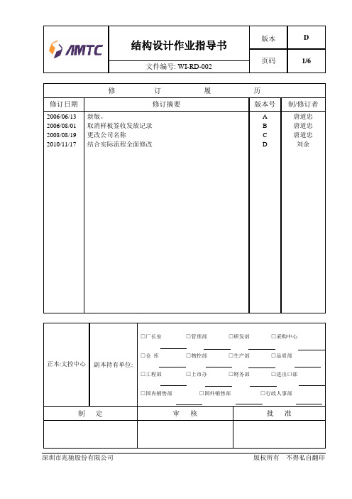 结构开模流程