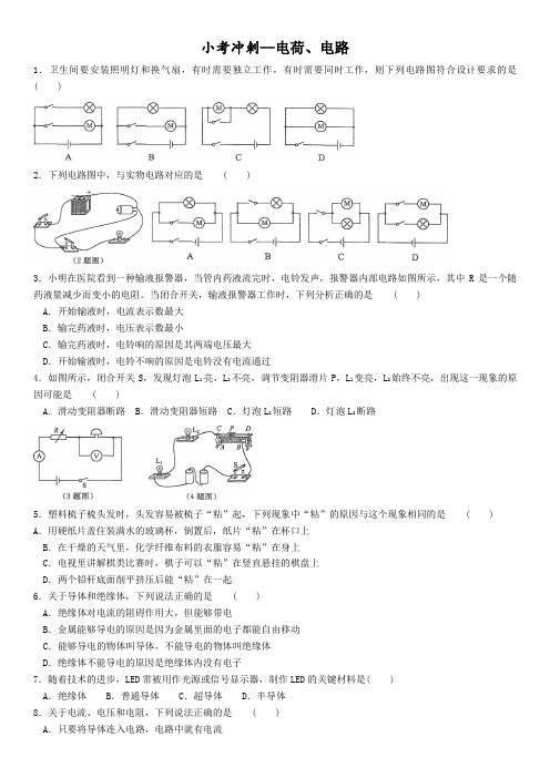 【备考】人教版2020年全国中考物理一轮总复习之小考冲刺：电荷、电路(有答案)