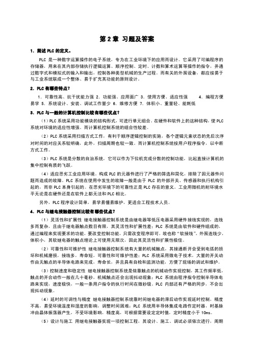 plc第二章习题答案