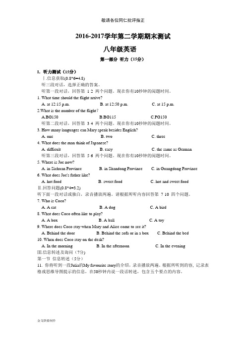 牛津深圳版英语八下期末试卷