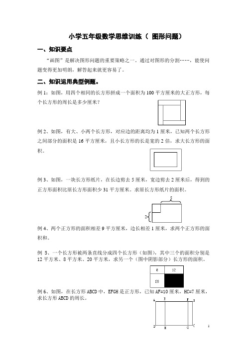 小学五年级数学思维训练