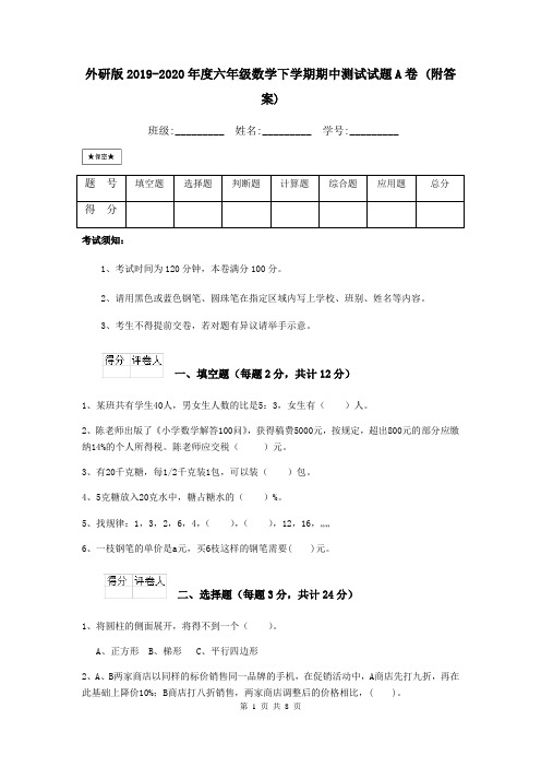 外研版2019-2020年度六年级数学下学期期中测试试题A卷 (附答案)