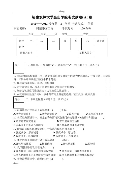 路基路面工程试卷试题A(附答案)