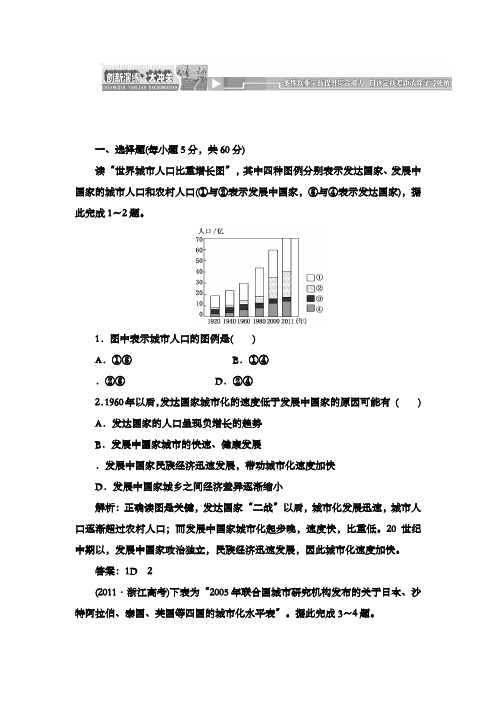 最新高中必修2地理第二章第三节城市化重点训练题及答案新人教版