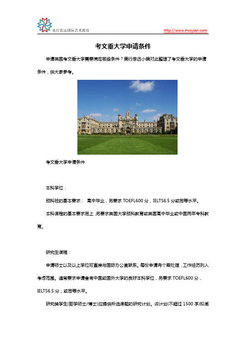 考文垂大学申请条件