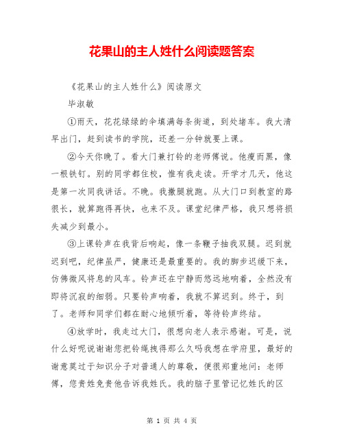 花果山的主人姓什么阅读题答案