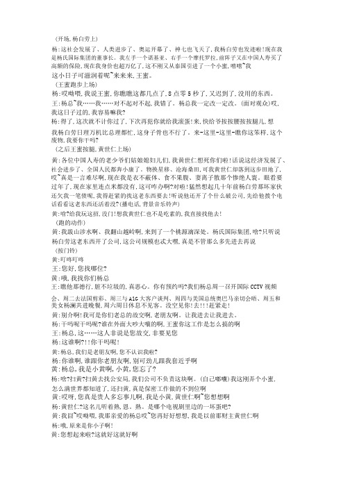 保险公司年度联欢会小品节目杨白劳黄世仁新传对白.docx