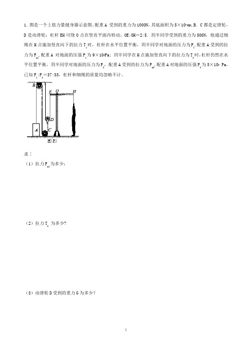 初中物理中考：力学(简单机械)综合计算题