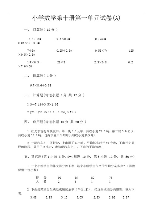 最新版小学五年级数学题库 小学数学第十册第一单元试卷