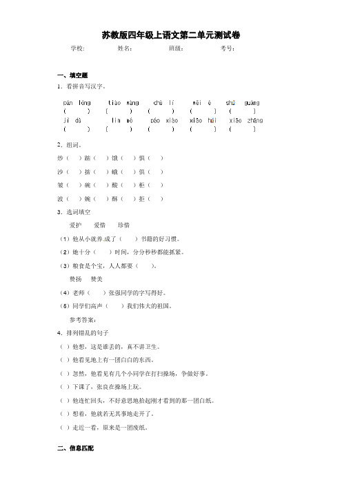 小学四年级上语文第二单元测试卷(含答案解析)