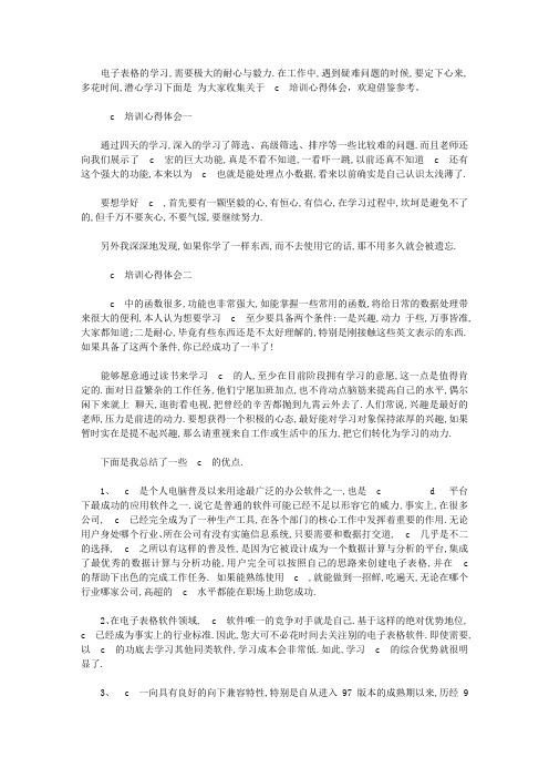 关于excel培训心得体会5篇