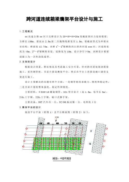 跨河道连续箱梁现浇支架施工方案