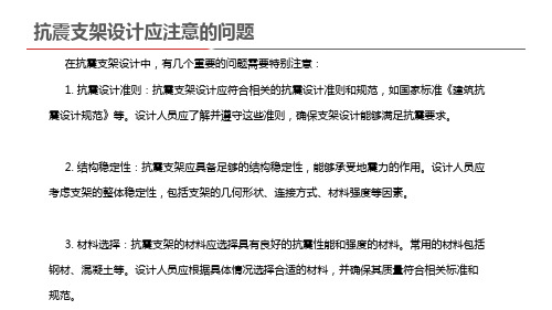 抗震支架设计应注意的问题