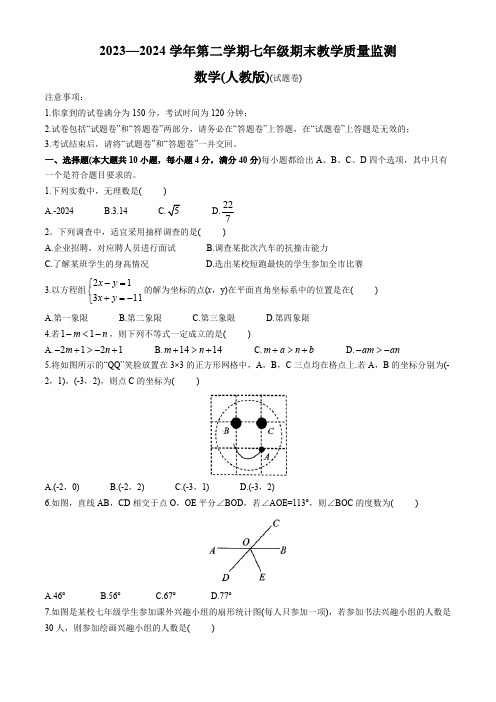 安徽省阜阳市2023-2024学年七年级下学期期末数学试题(含答案)