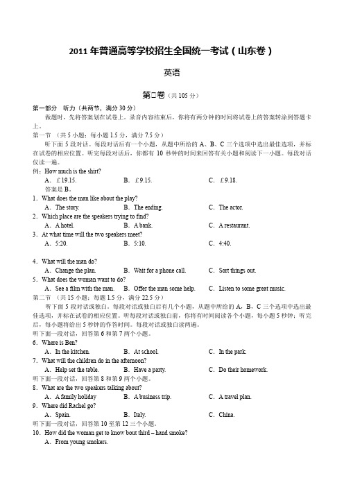 2011年普通高等学校招生全国统一考试山东卷英语试题