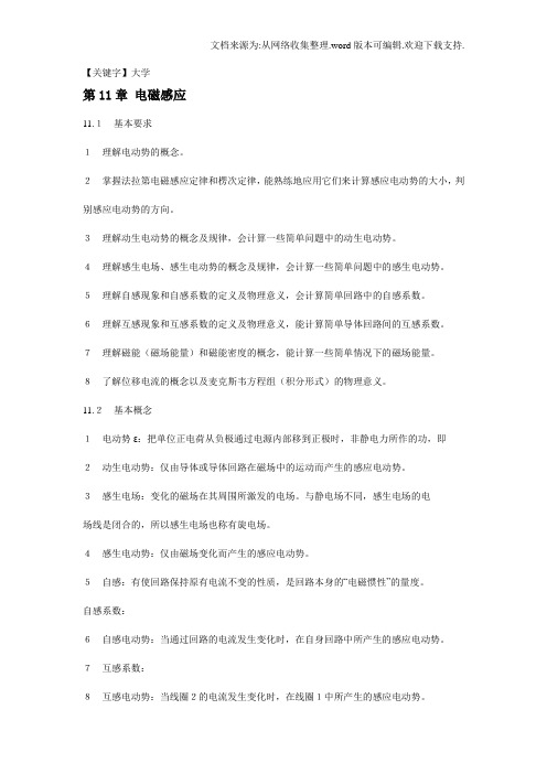 【大学】大学物理第11章习题答案供参考