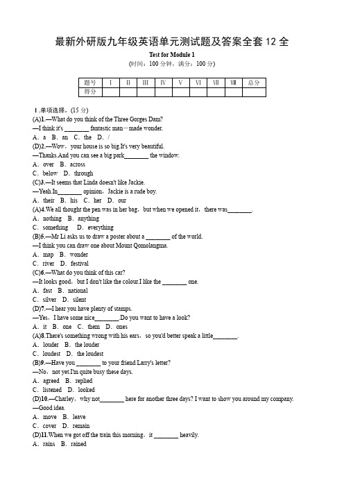最新外研版九年级英语上册单元测试题及答案全套12全