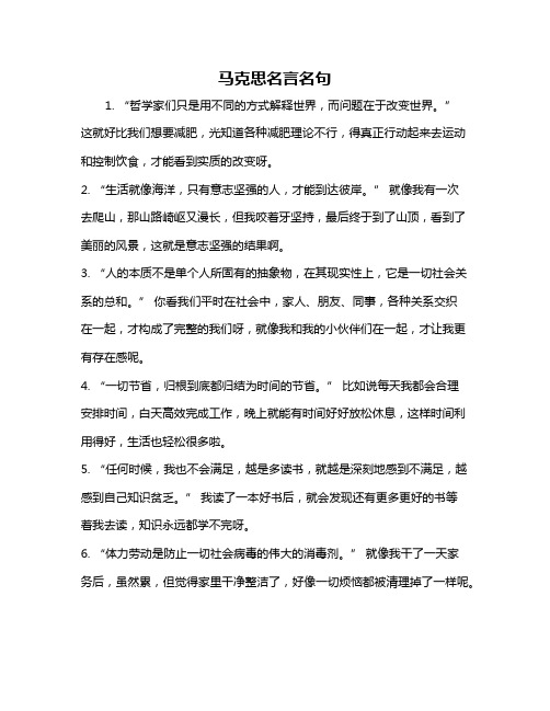 马克思名言名句