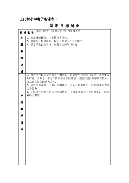 未来版品德与社会四年级下册教案