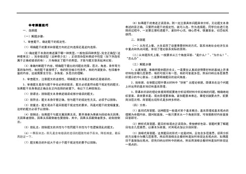 粤教版中考思品 答题技巧