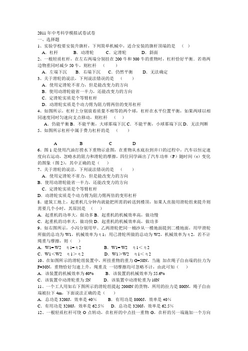 2011年中考科学模拟试卷试卷