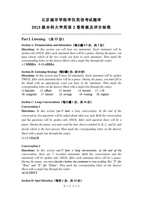 13本科-学位英语考试题库-大学英语2卷-答案